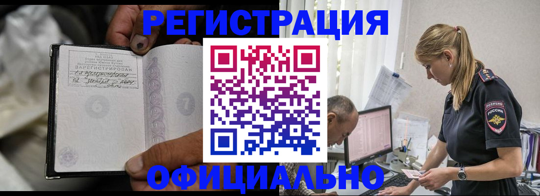 прописка в Орловской области