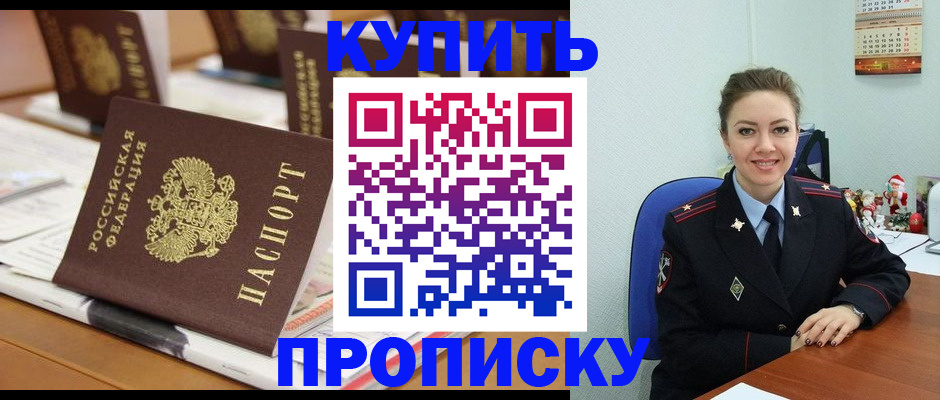 прописка гарантия в Орловской области