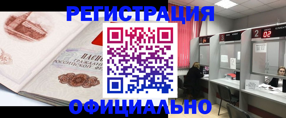 прописка регистрация в Орловской области