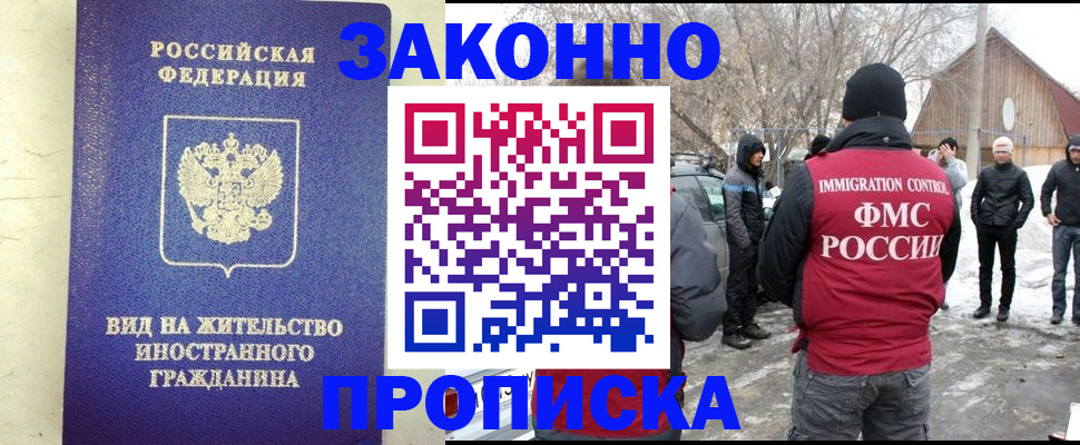 прописка законно в Орловской области