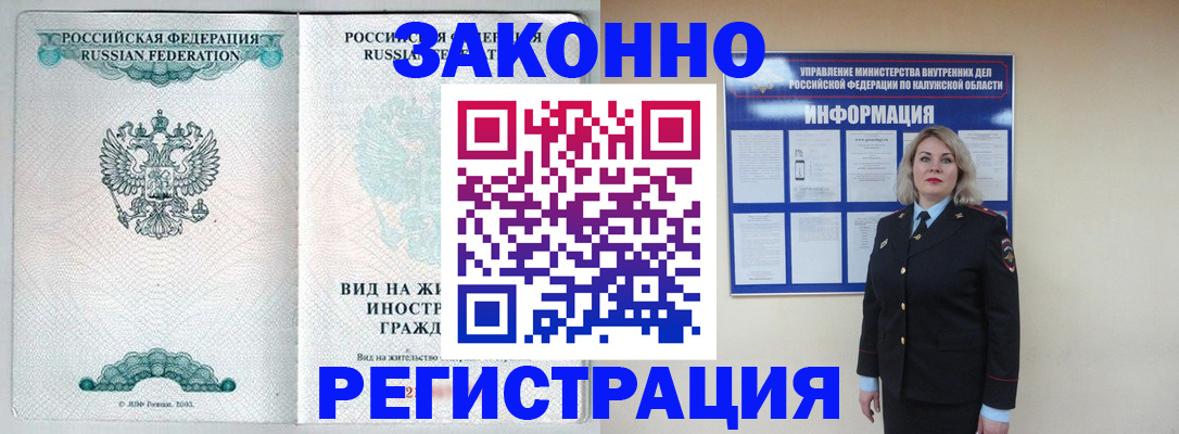 прописка регистрация в Орловской области