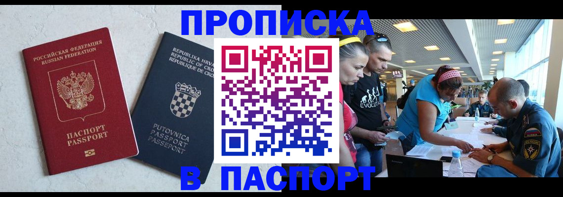 прописка ребенка в Орловской области