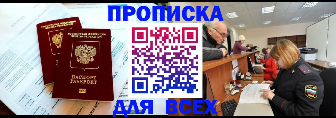 прописка паспорт в Орловской области