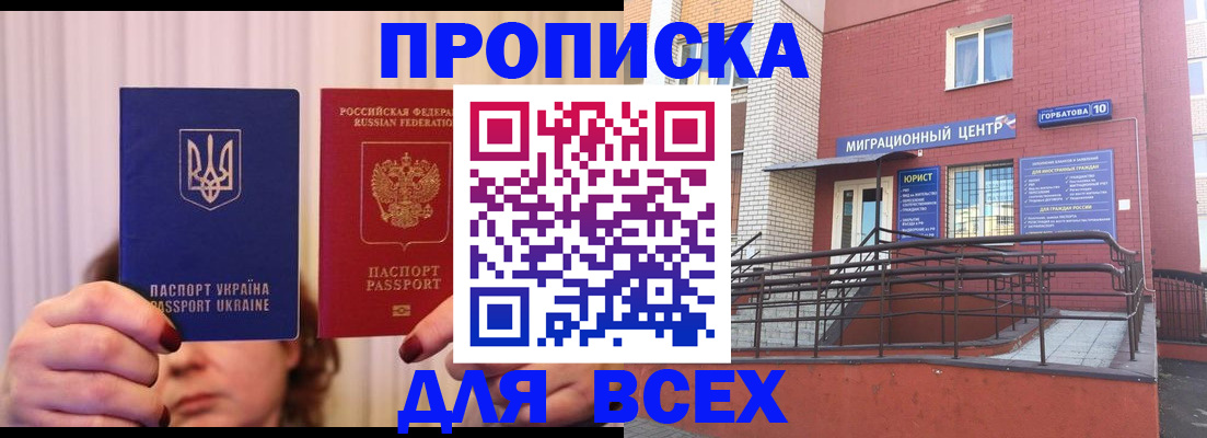 прописка штамп в Орловской области