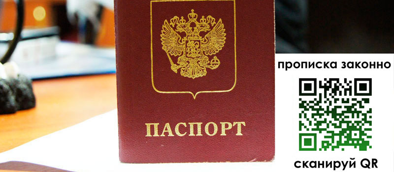 прописка в Орловской области регистрация в Орловской области